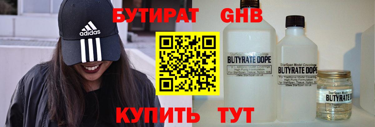 Коломна  Бутират GHB  Бутират  Вход с VPN 