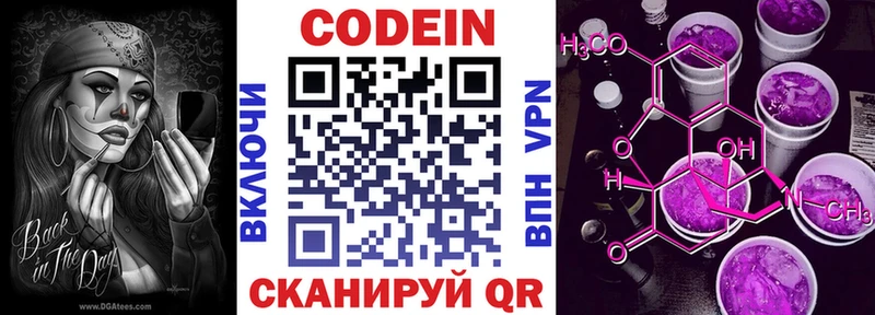 Codein Purple Drank  Коломна 