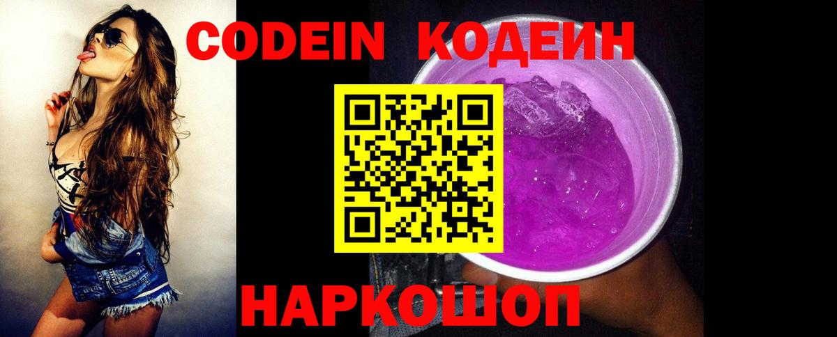 Коломна  Кодеин Purple Drank  Вход с VPN 